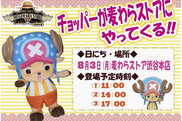 ONE PIECE 麦わらストア 航海日誌 - 2015年07月