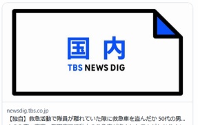 【東京】救急活動で隊員が離れていた隙に救急車を盗んだか 50代の男を逮捕
