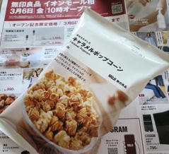 イオン柏に無印良品がオープン🎶