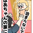ばあちゃんちに泊まりに行かないで【前編】