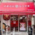 西荻窪「なぎちゃんラーメン 西荻窪本店」にて 中華そば、めし無料