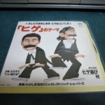「ヒゲダンスのテーマ」「ドリフ大爆笑」「バカ殿様」「クイズダービー」「パーマン」…作曲家たかしまあきひこさん逝去