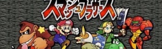 初代スマブラに一人「なんでお前が選ばれてんねん」って奴が入ってるよな？