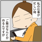 この人を見てたから？お手伝い