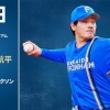 【予告先発】有原航平｜8月23日 ロッテ戦｜17:00開始