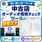 まいまいオーディオ Blog - 中古で揃える！オーディオ ＆ PCパーツ