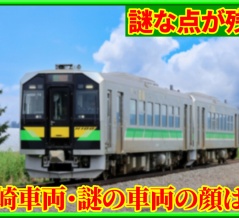 【一体】川崎車両で製造中･謎の車両の顔は…