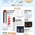雑誌付録パトロール