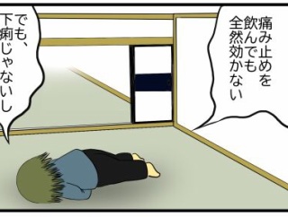 下痢もしてないし吐き気もないのに、ずっと起き上がれない位しくしくおなかが痛い！原因に思い当たるフシがあり過ぎたワケ