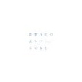 『恋愛ルビの正しいふりかた』第5話あらすじと場面写真速報！