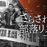 『【驚愕】学校さん「部落差別？もうないんじゃない？」』の画像