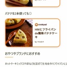 「クックパッドニュース」の中の 「フライパン×ホットケーキミックスで作れるお手軽「バナナケーキ」」 のトピックに「HMとフライパンde簡単バナナケーキ」が掲載
