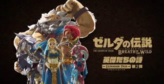 『ゼルダの伝説 ブレス オブ ザ ワイルド』追加コンテンツ第2弾は年末に配信！現在鋭意開発中！