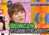 【AKB48】僕らが考える夜で横山由依がボロクソ言われてるwww
