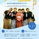 【落語会情報】ソーゾーシーツアー2026山形公演