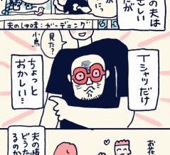 夫がちょっとおかしい