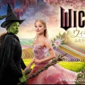 【実況・感想】金曜ロードショー「ウィキッド　ふたりの魔女」★地上波初放送