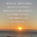 本年もよろしくお願い申し上げます