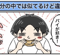 自分の中では似てるけど違う