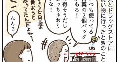 2個パックと思い込み
