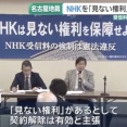 【悲報】NHKを見ない権利、裁判で否定される