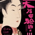 五大浮世絵師展が札幌芸術の森美術館にて始まります。