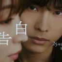  【実況・感想】告白ー25年目の秘密ー #02
