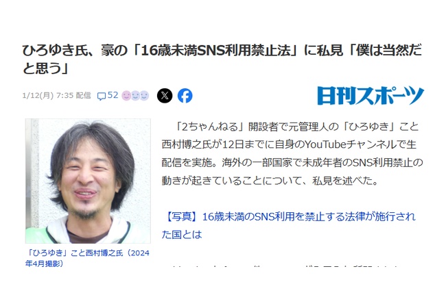 ひろゆき「子どものSNS利用を禁止にすべき。子どもが犯罪に巻き込まれるのは大人の責任」