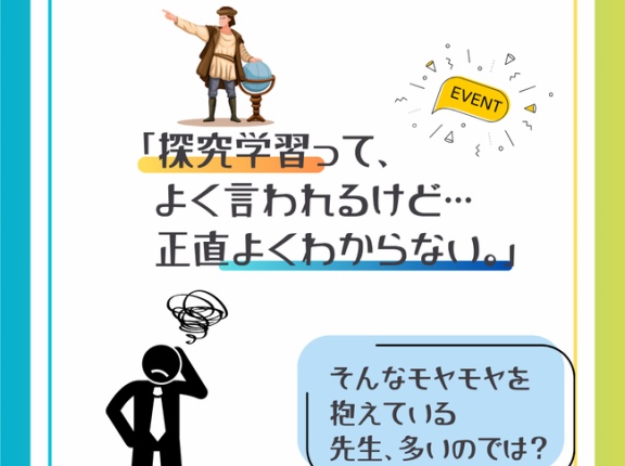 【イベント告知】”社会科における「探究学習×グループ学習」の等身大の挑戦”について発表させていただきます！＠北陸エリアコミュニティ「しゃべり場ミライシード」