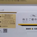 よもぎネコの株ブログ 長期投資×高配当株×株主優待で資産運用
