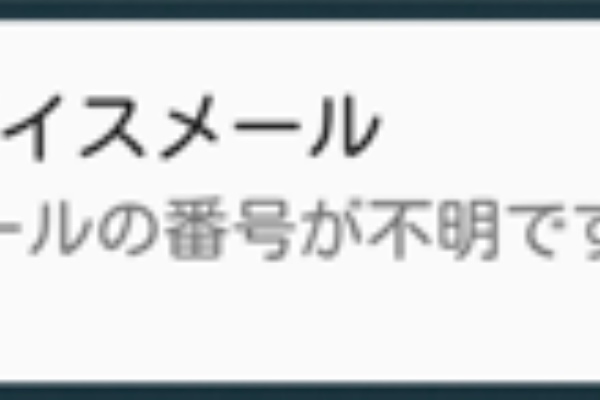 Nexus 5でボイスメール 留守電 の設定 Hiro7jpのblog