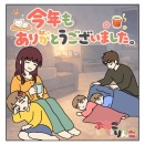 年内の更新、一区切りです。