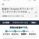 Amazonの配送が酷すぎでした＆ムネ肉で治部煮