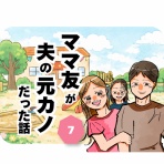 もっちのママ友トラブル・子育て漫画