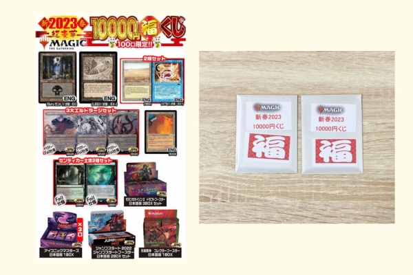 MTG 未開封Boxメイン の くじ いかがですか？