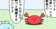 魚の4コマ「報告書36」
