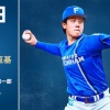 【予告先発】北山亘基｜7月23日 西武戦｜18:00開始