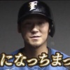 【悲報】日ハムの元クローザー、翔さんを煽る