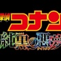 映画『名探偵コナン 純黒の悪夢(じゅんこくのナイトメア)』特報映像ｷﾀ――(ﾟ∀ﾟ)――!!　こいつがラムなのか！？！？
