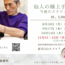 週末は新宮へGO！