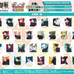 呪術廻戦 第2期 ぱしゃこれ 第4弾 -懐玉・玉折- : アニメ＆漫画 グッズ情報