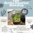 SONO水草パック販売速報！(2025年8/9～：大阪 cocone aquariumu × cafe 様
