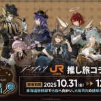 アークナイツ速報