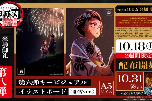 遊戯王&ドラゴンボール通販予約情報局 - 鬼滅の刃