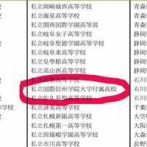 【ニュース】国際信州学院大学附属高等学校が出来るwww