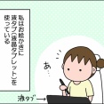 初めての買い替え