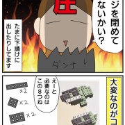 ブロック玩具で気づいてしまった…