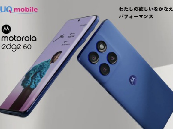 高温・高圧防水＆耐衝撃の高コスパスマホ「motorola edge 60」が日本で2月20日に発売！FeliCa対応でUQ mobileのみが販売。価格は4万5800円