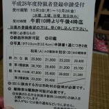 『【スナイパになる為に2016 準備編】今季の狩猟者登録申請』の画像