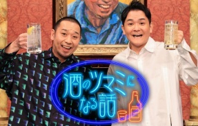 千鳥・大悟がTV『酒のツマミになる話』で松本人志の仮装で出演するもフジ幹部激怒でお蔵入り → 年内で打ち切りにwwww